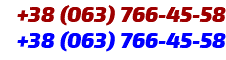 +38 (063) 766-45-58 +38 (063) 766-45-58